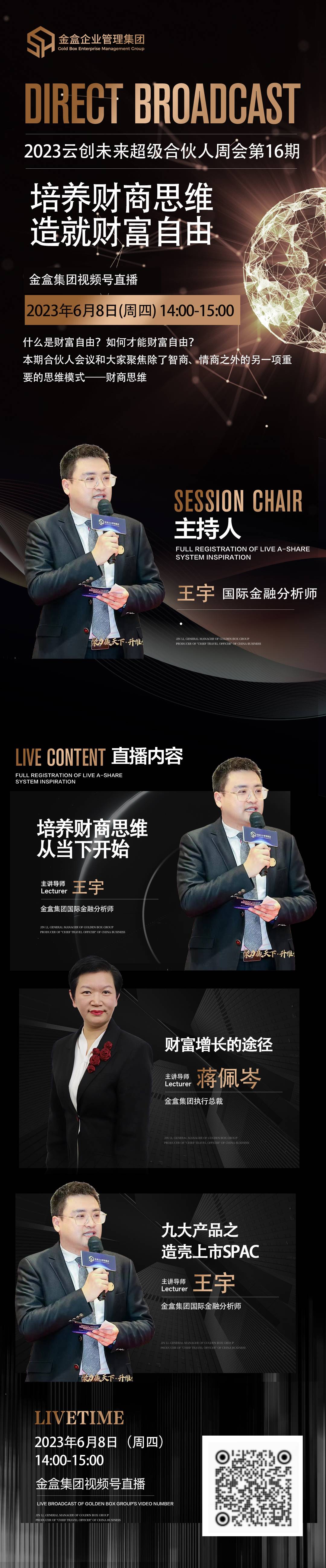 合伙人会议第16期(1).jpg