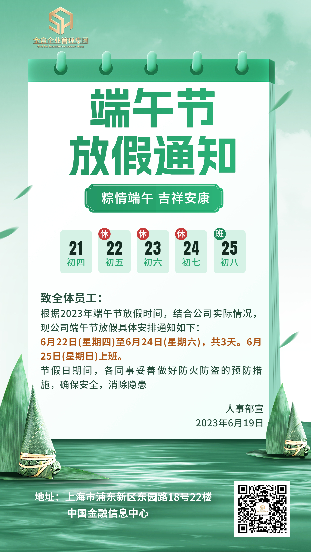 企业端午节节日放假通知-手机海报.jpg