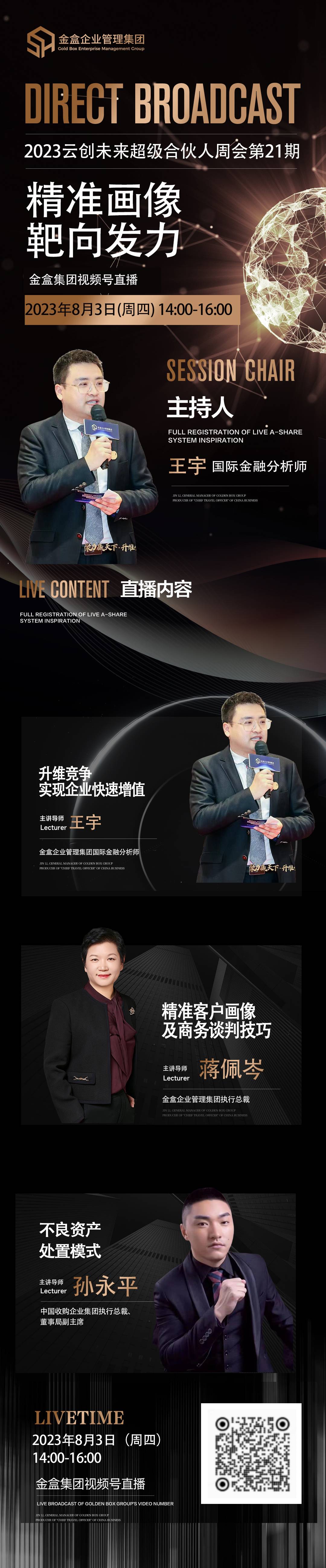 合伙人会议第x期-三人(1).jpg