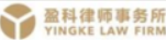盈科律师事务所