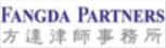 方达律师事务所